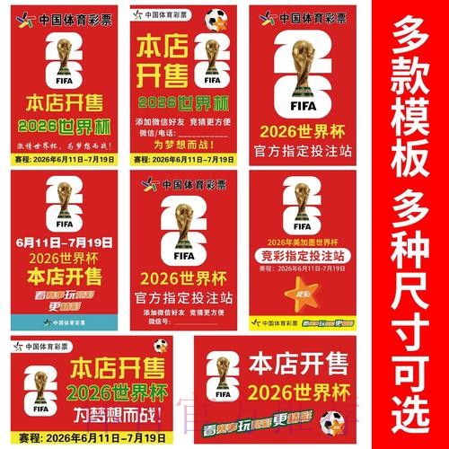 世界杯投注免费